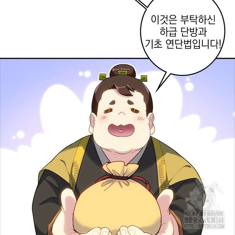 빙의신선 20화 13
