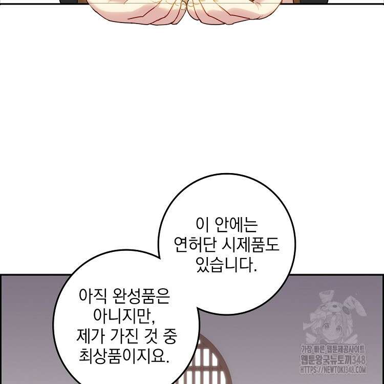 빙의신선 20화 14