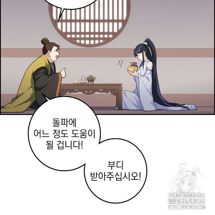 빙의신선 20화 15