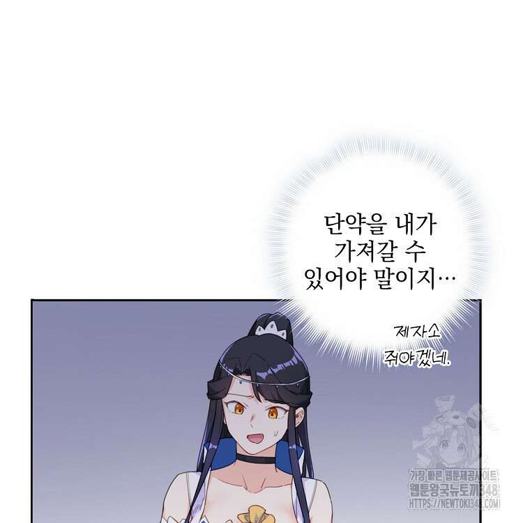 빙의신선 20화 16