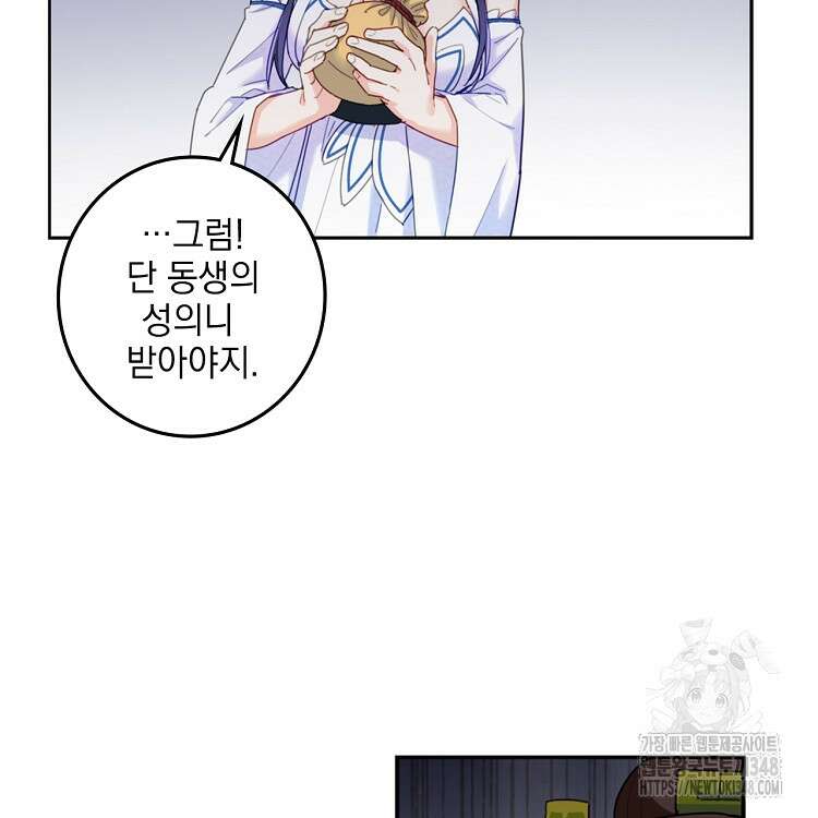 빙의신선 20화 17
