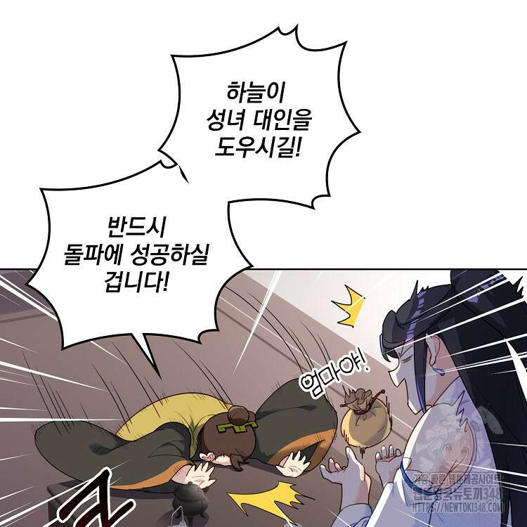 빙의신선 20화 20