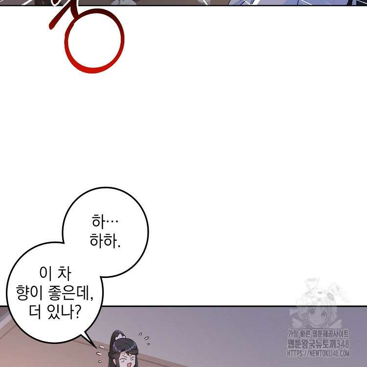 빙의신선 20화 21