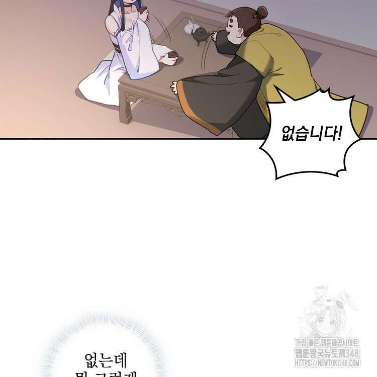 빙의신선 20화 22