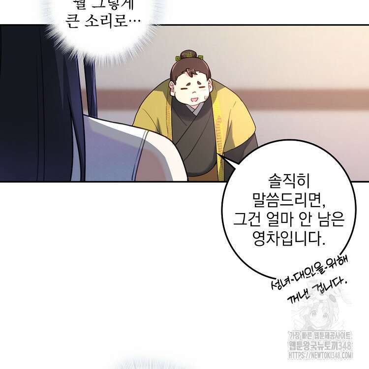 빙의신선 20화 23