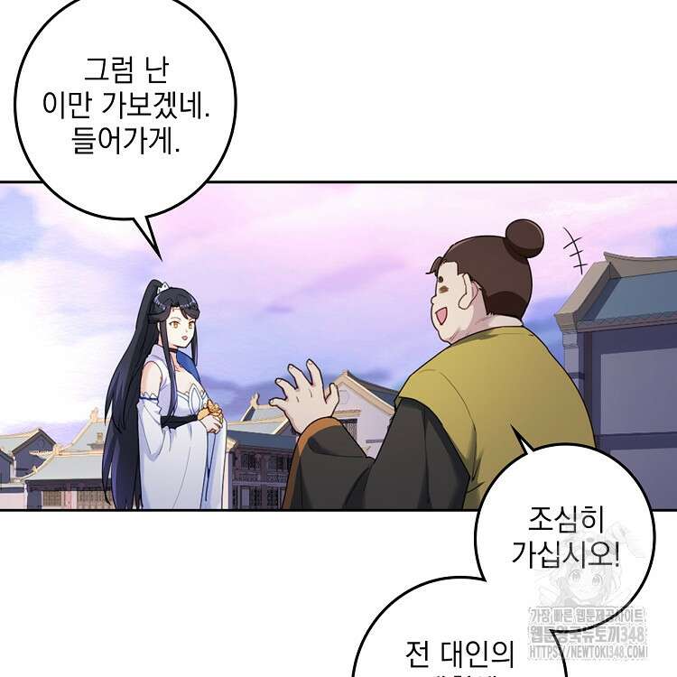 빙의신선 20화 25