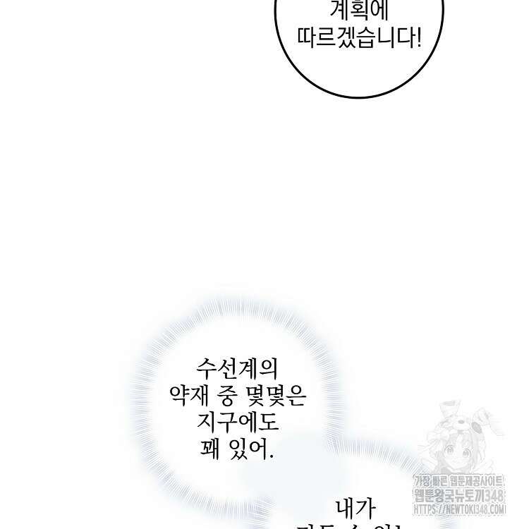 빙의신선 20화 26