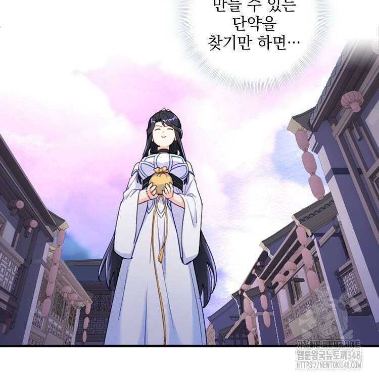빙의신선 20화 27