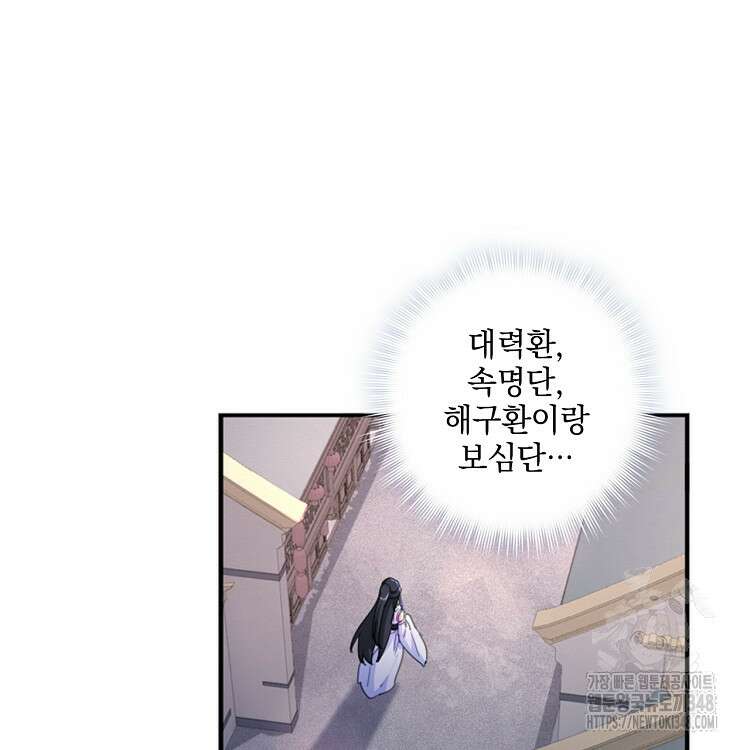 빙의신선 20화 28