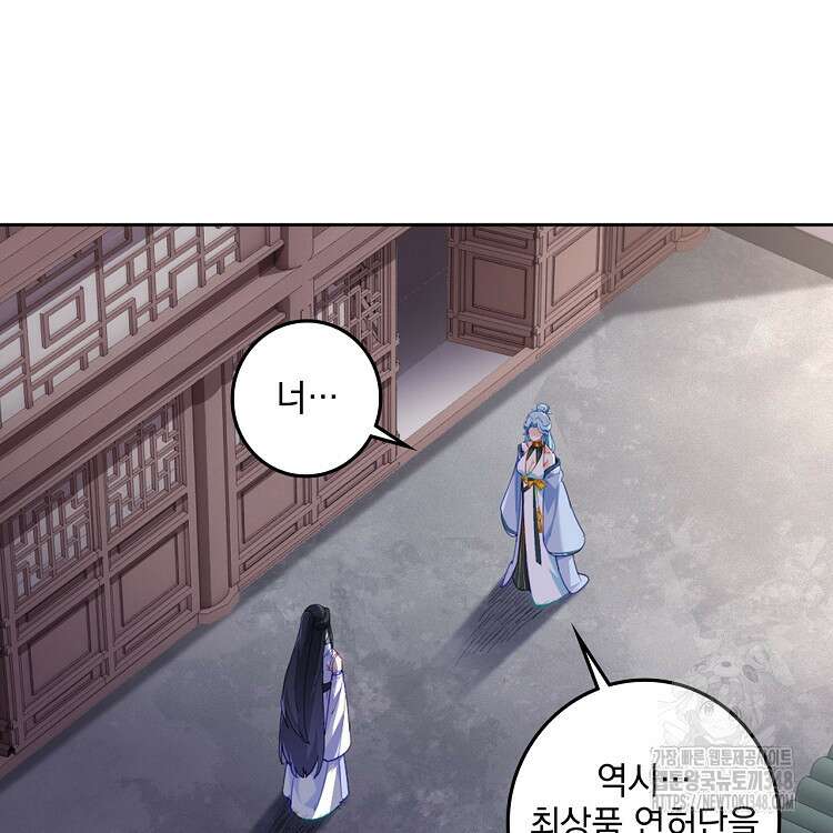 빙의신선 20화 32