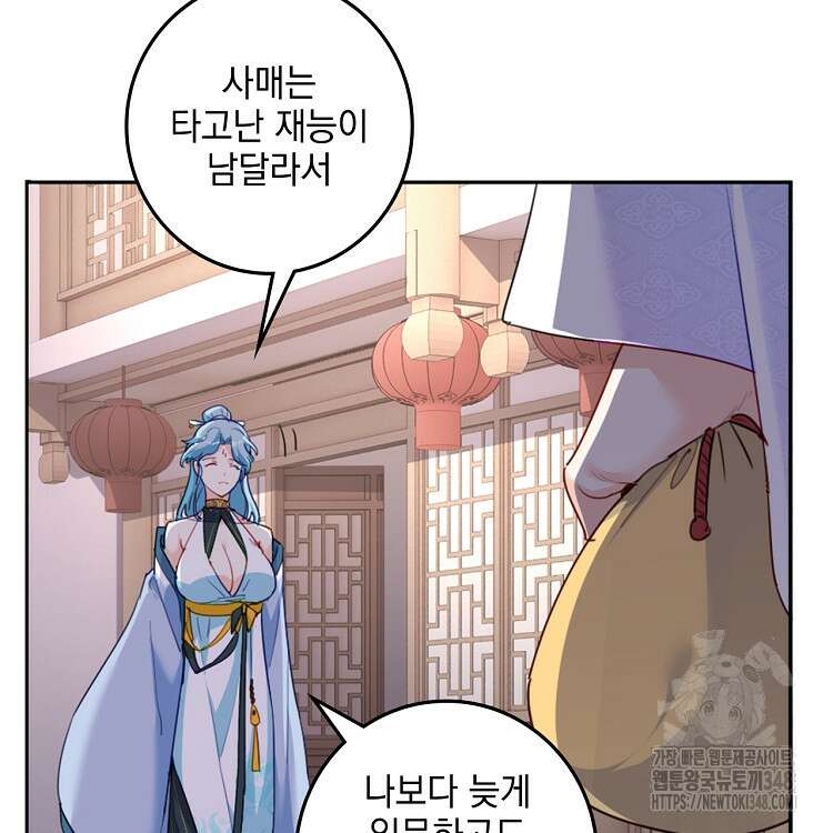 빙의신선 20화 35