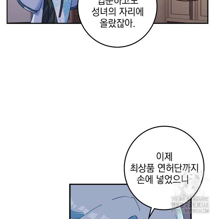 빙의신선 20화 36