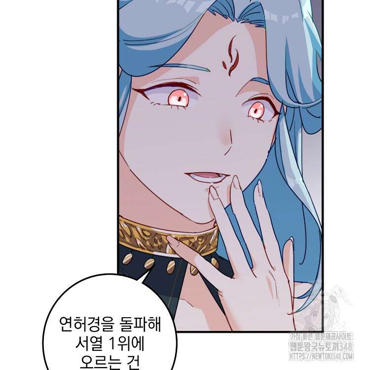 빙의신선 20화 37