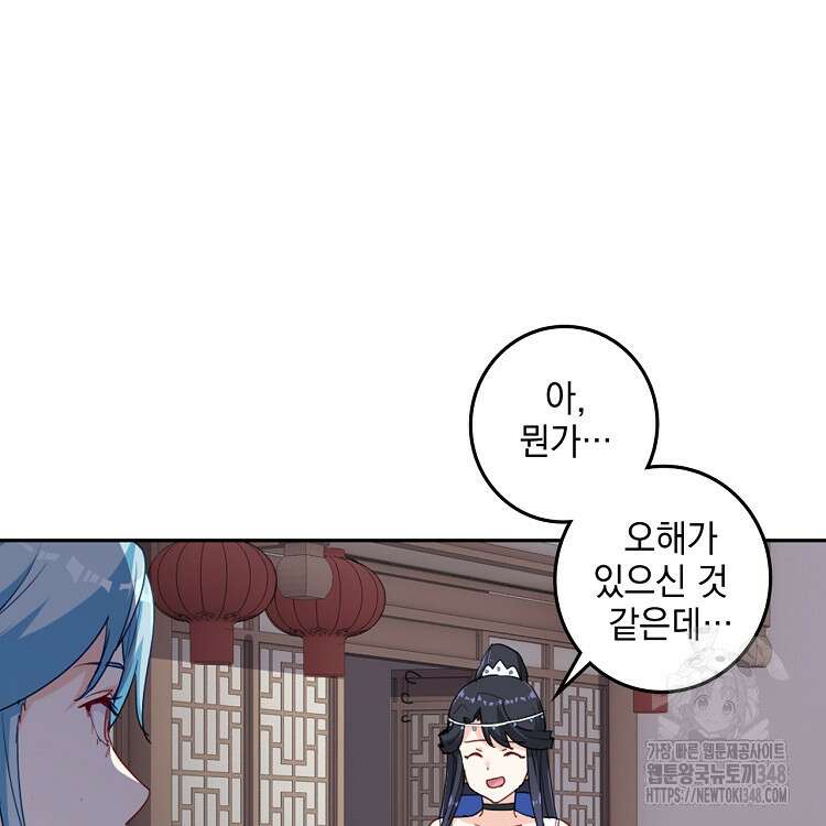 빙의신선 20화 39
