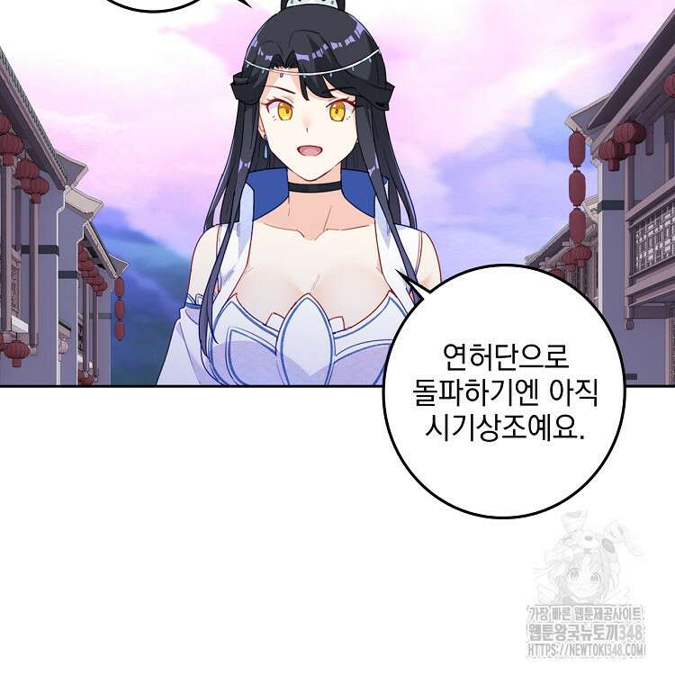 빙의신선 20화 41
