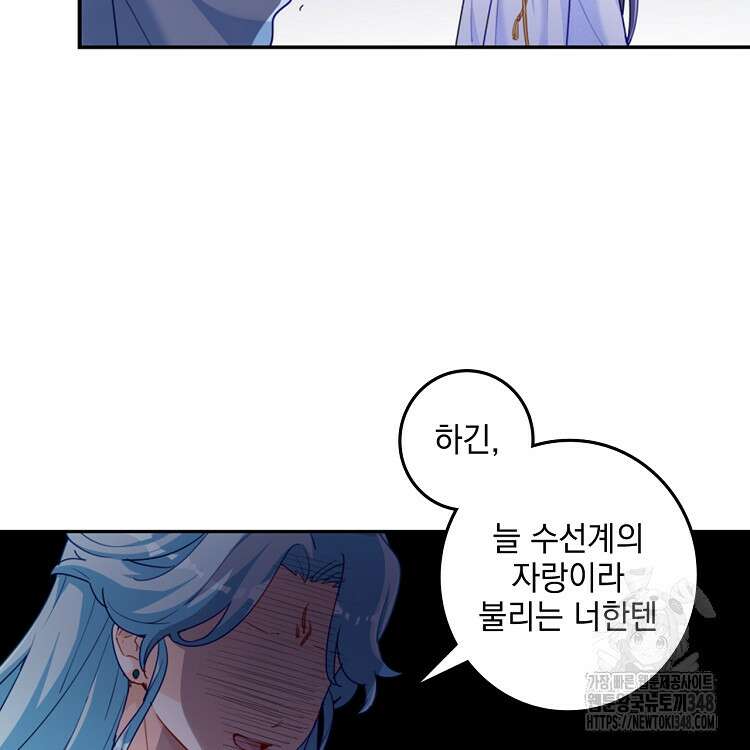 빙의신선 20화 44