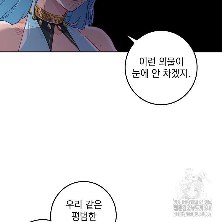 빙의신선 20화 45