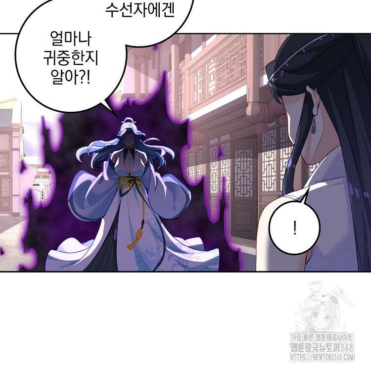 빙의신선 20화 46