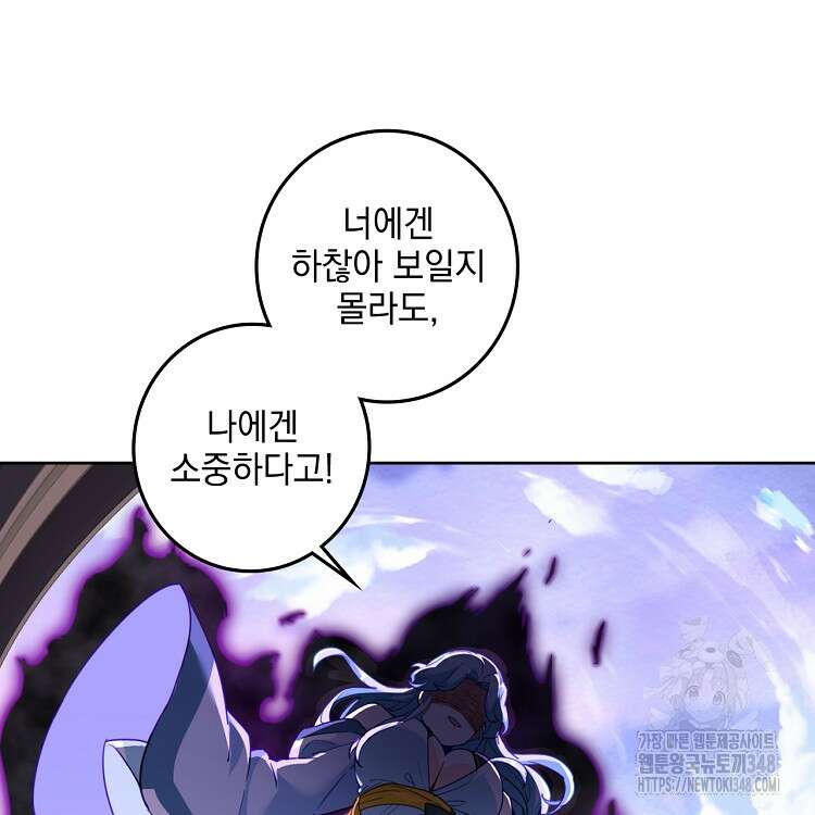 빙의신선 20화 47