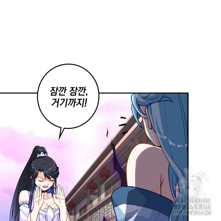 빙의신선 20화 49