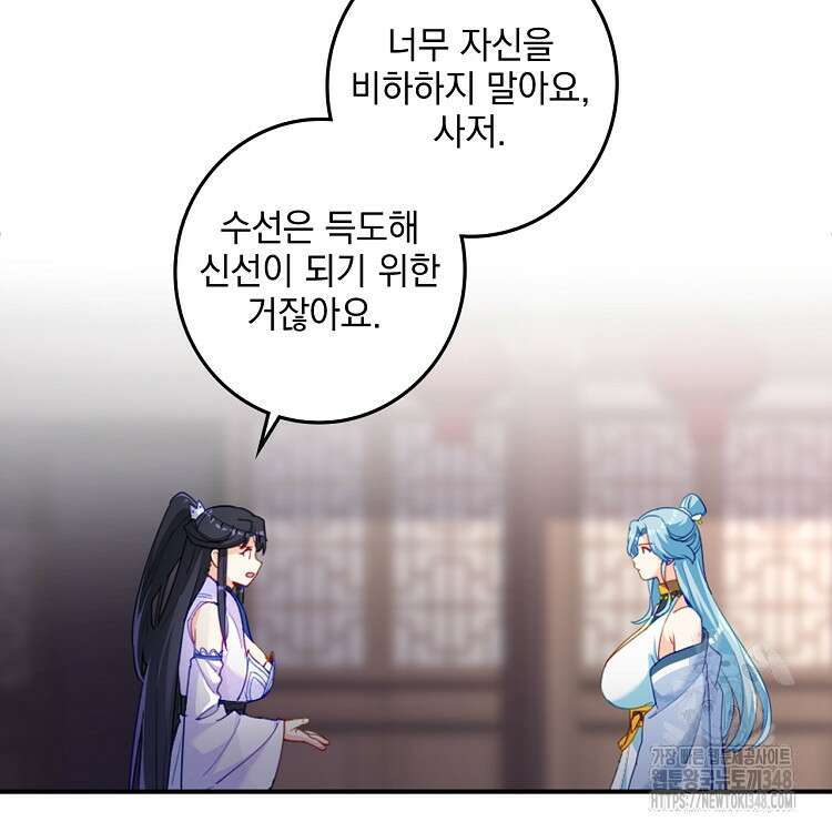빙의신선 20화 52