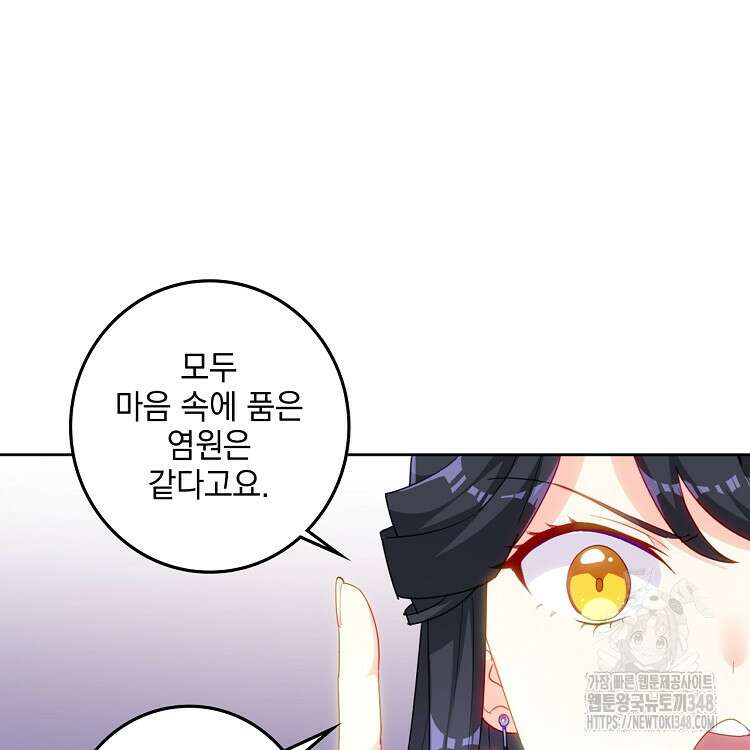 빙의신선 20화 53