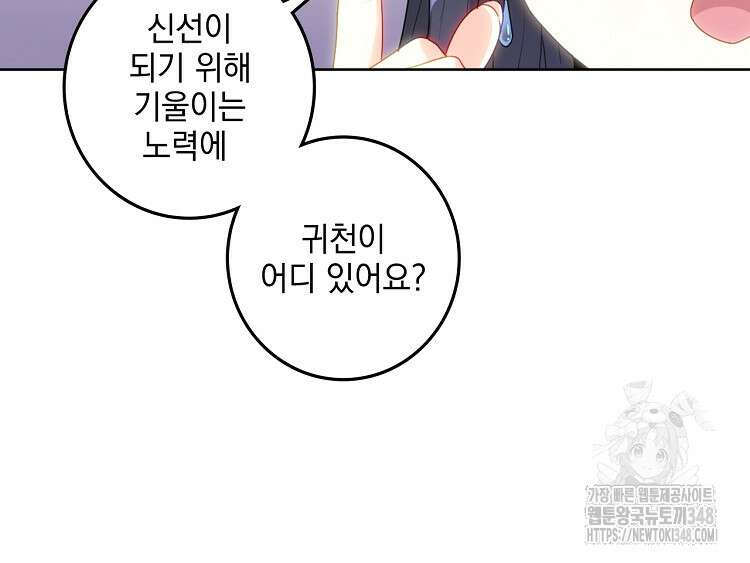 빙의신선 20화 54