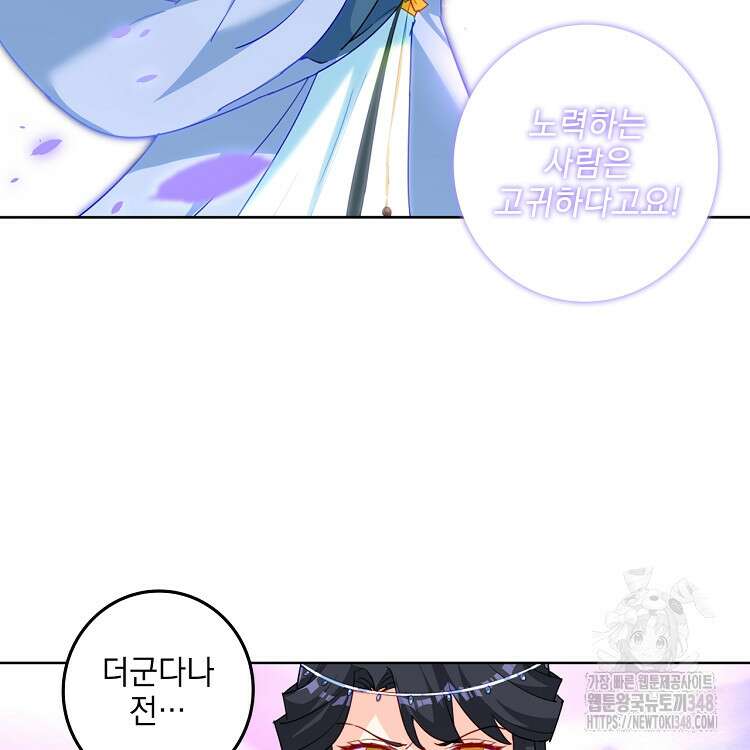 빙의신선 20화 56
