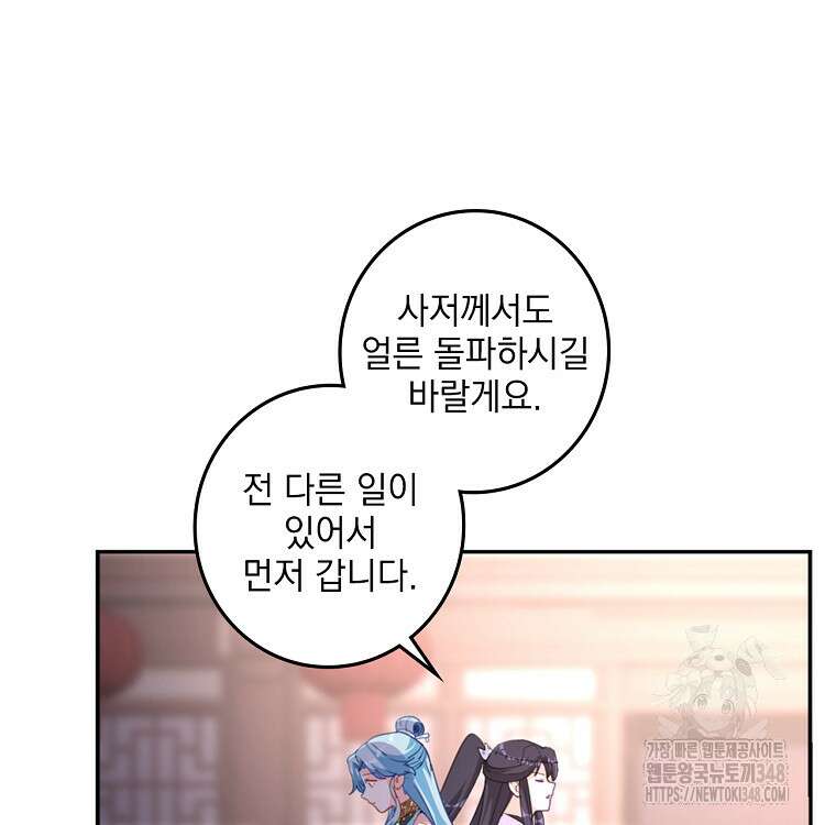 빙의신선 20화 61