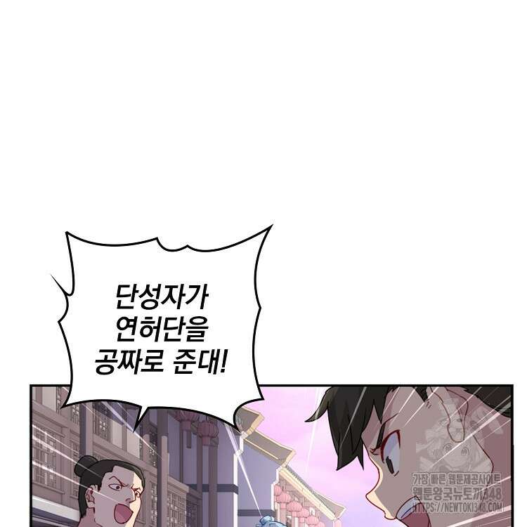빙의신선 20화 66