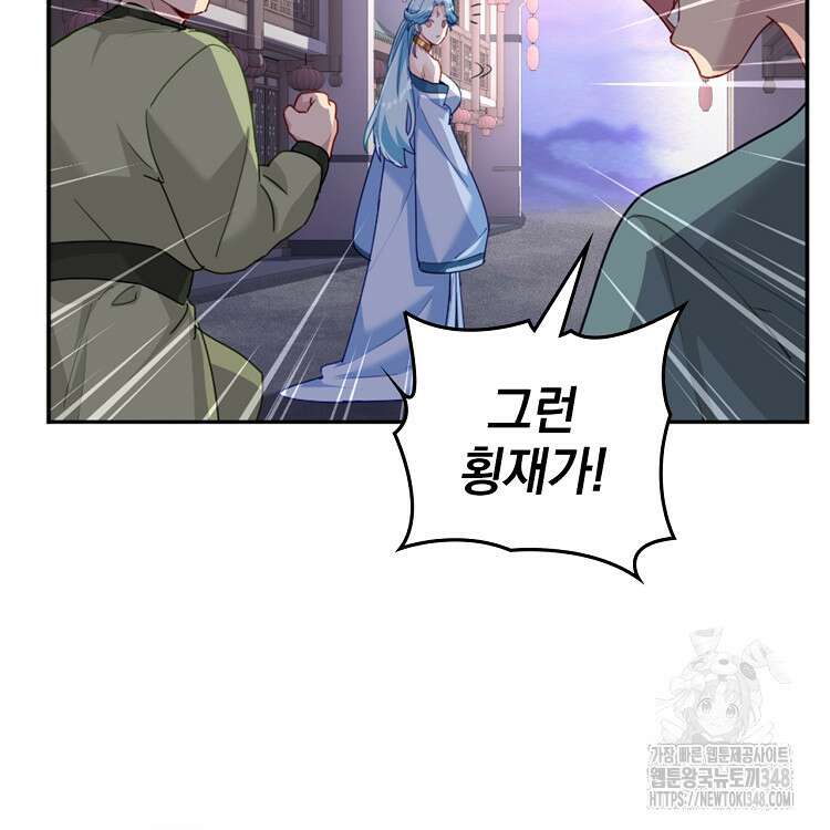 빙의신선 20화 67