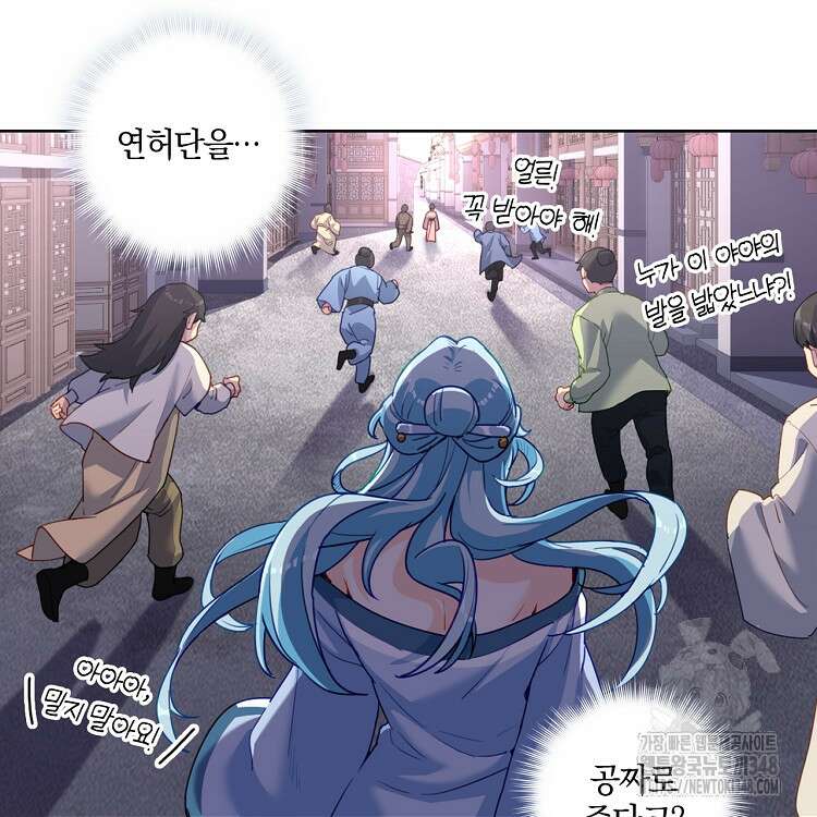 빙의신선 20화 68