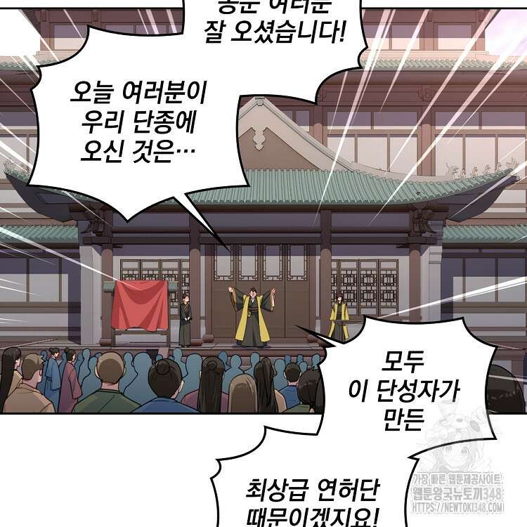 빙의신선 20화 73