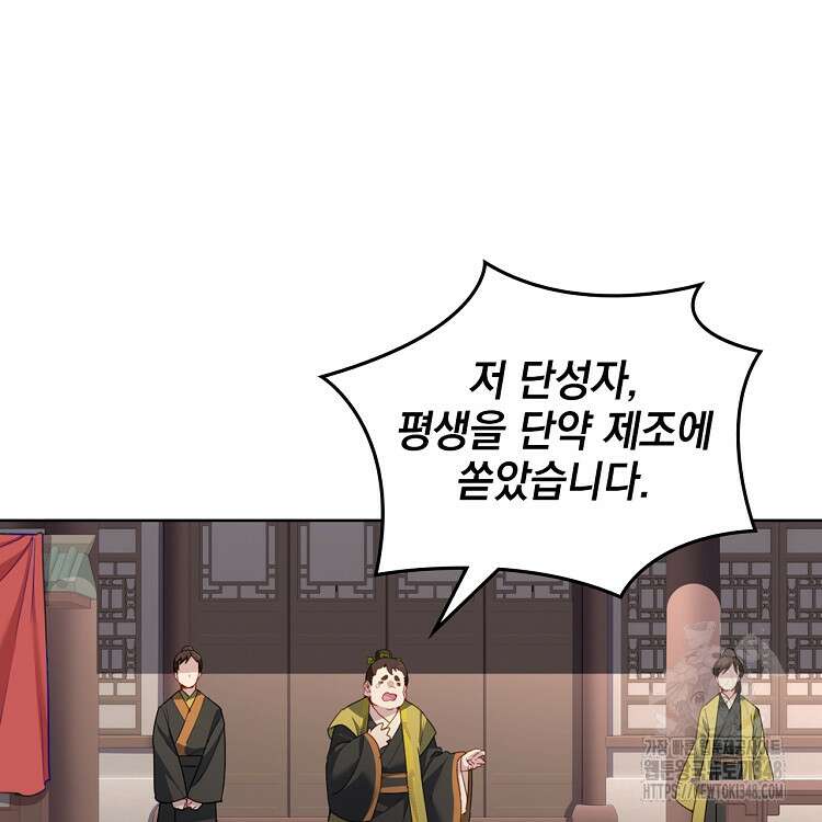 빙의신선 20화 75