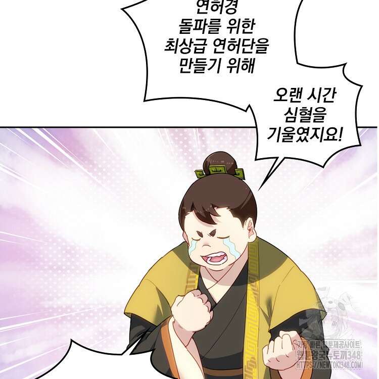 빙의신선 20화 77