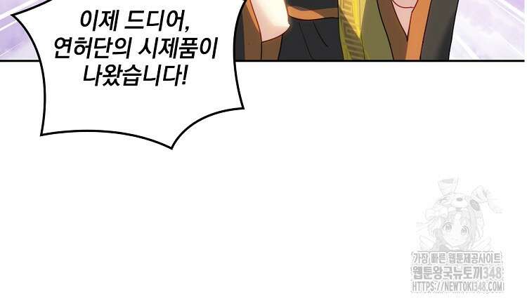 빙의신선 20화 78