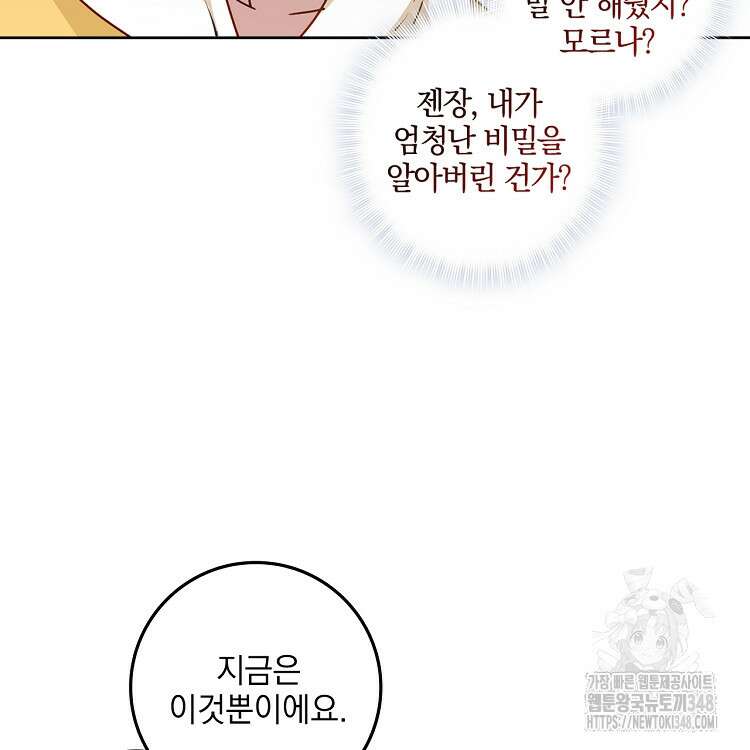 빙의신선 30화 4