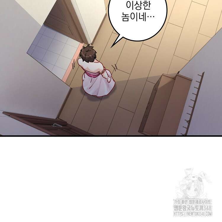 빙의신선 30화 16