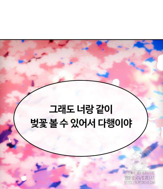 랜덤채팅의 그녀! 347화 2