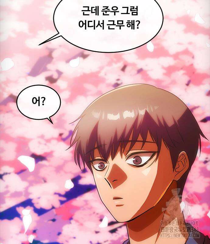 랜덤채팅의 그녀! 347화 15