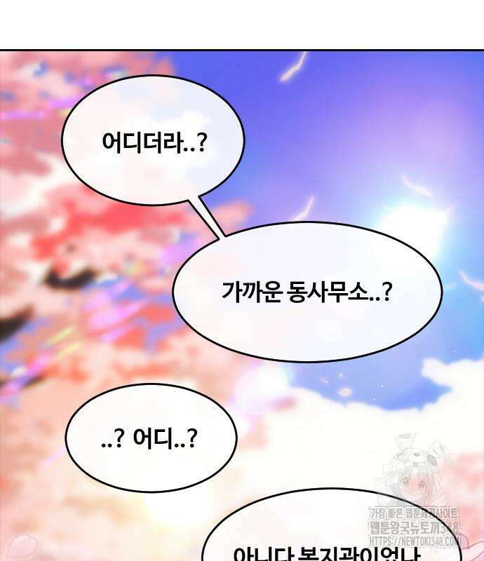 랜덤채팅의 그녀! 347화 20