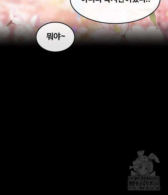랜덤채팅의 그녀! 347화 21