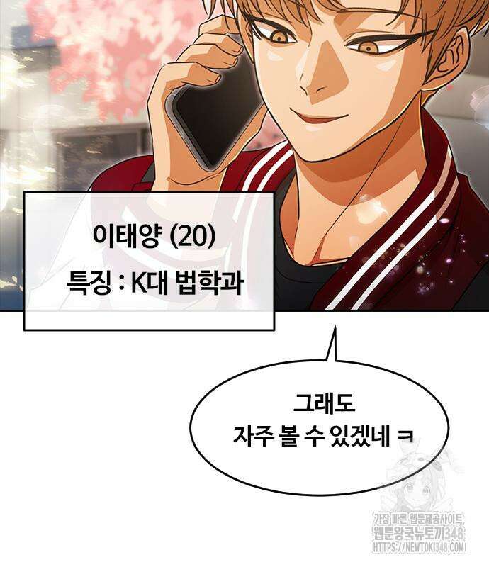 랜덤채팅의 그녀! 347화 37