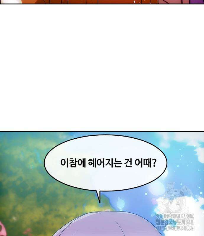 랜덤채팅의 그녀! 347화 41