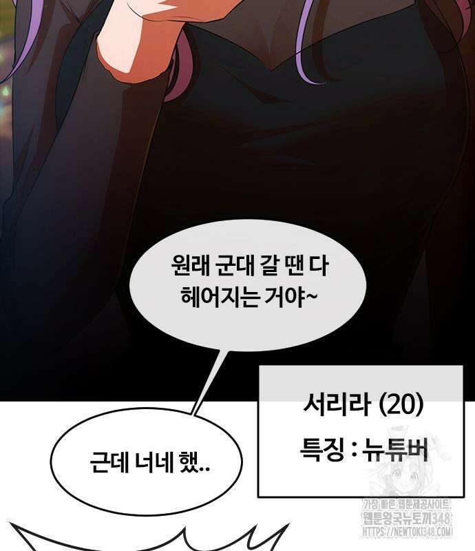 랜덤채팅의 그녀! 347화 43