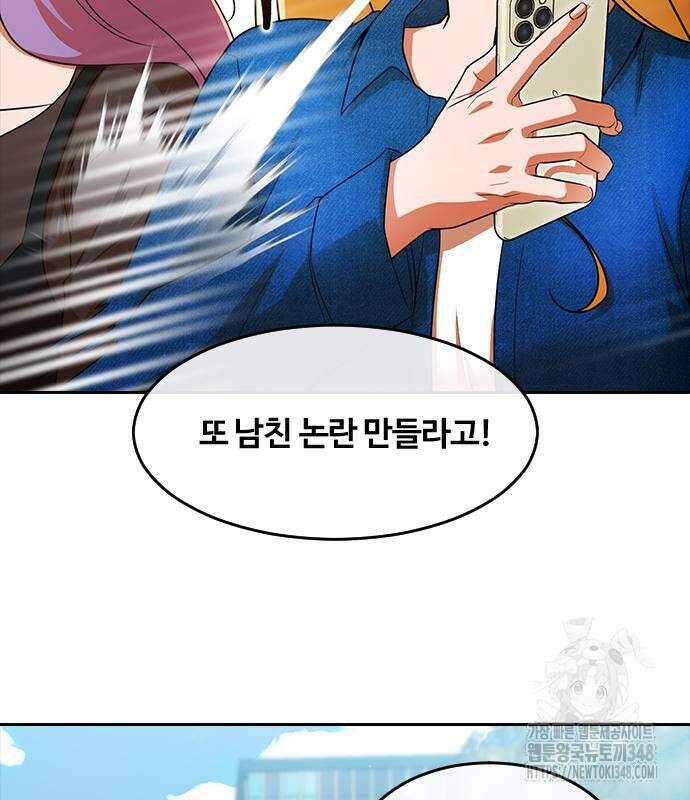 랜덤채팅의 그녀! 347화 45