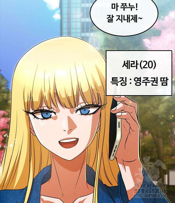 랜덤채팅의 그녀! 347화 46
