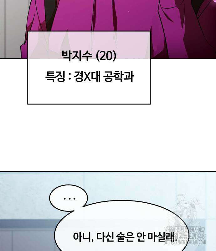 랜덤채팅의 그녀! 347화 51