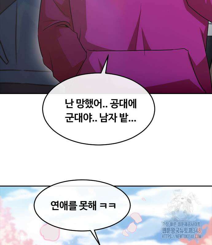 랜덤채팅의 그녀! 347화 53