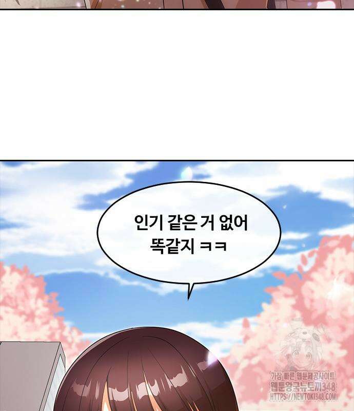 랜덤채팅의 그녀! 347화 55